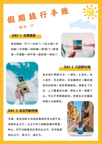 假期手账日记旅行攻略计划