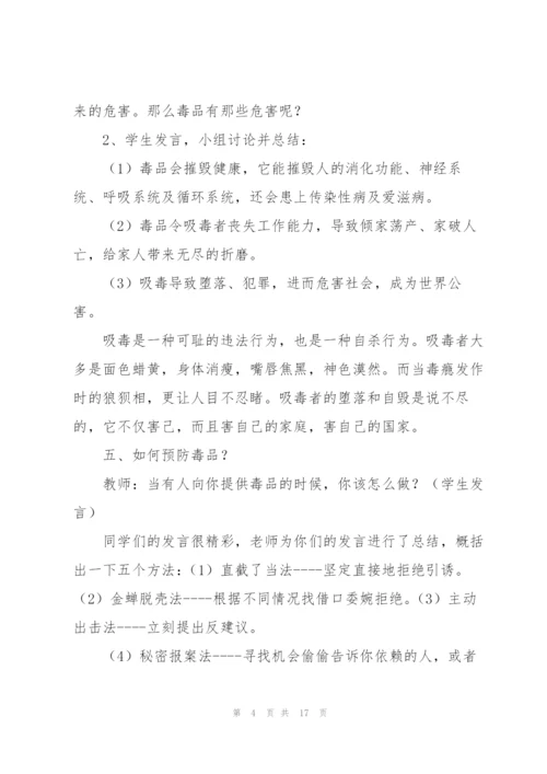 小学生禁毒教育教案小学禁毒教学教案.docx