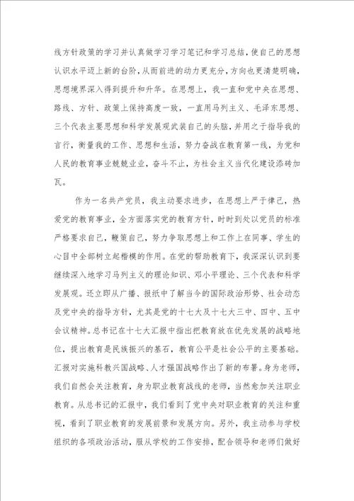 老师党员个人总结2021