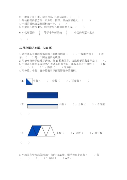 小学数学六年级上册期末模拟卷及答案（网校专用）.docx
