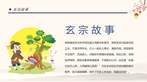 传统节日民俗中秋节介绍PPT模板月饼团圆