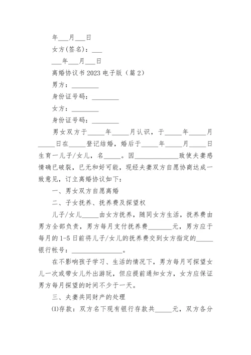 离婚协议书2023电子版下载7篇.docx