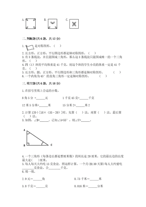 小学数学四年级下册期末测试卷附答案基础题