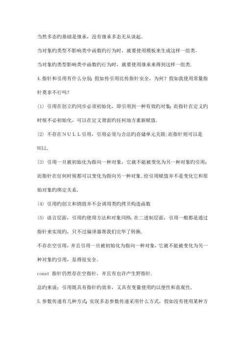 2023年经典C面试题.docx