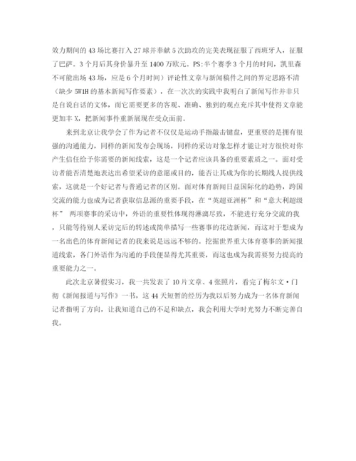 精编之记者实习总结报告及自我鉴定范文.docx