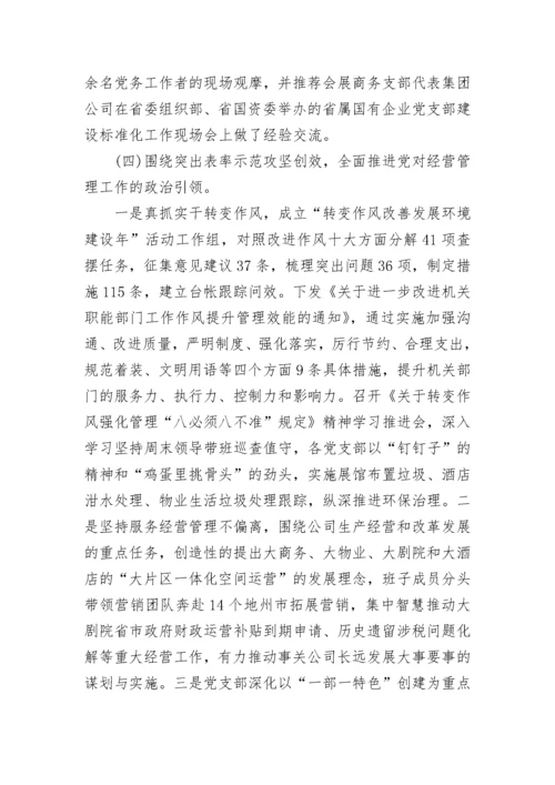 党建意识形态工作总结范文五篇_意识形态总结.docx
