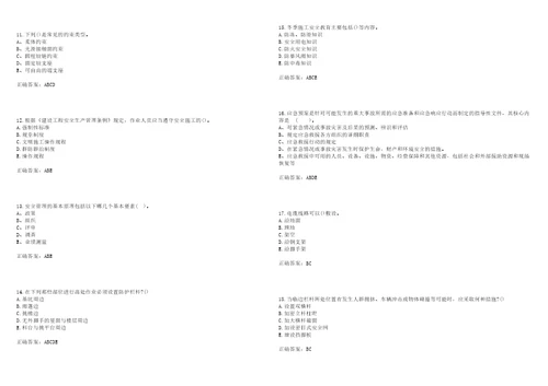 安全员考试专业知识考前拔高训练押题卷37带答案