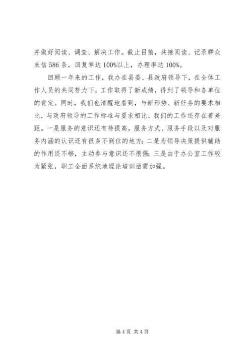 县政府办公室工作报告.docx