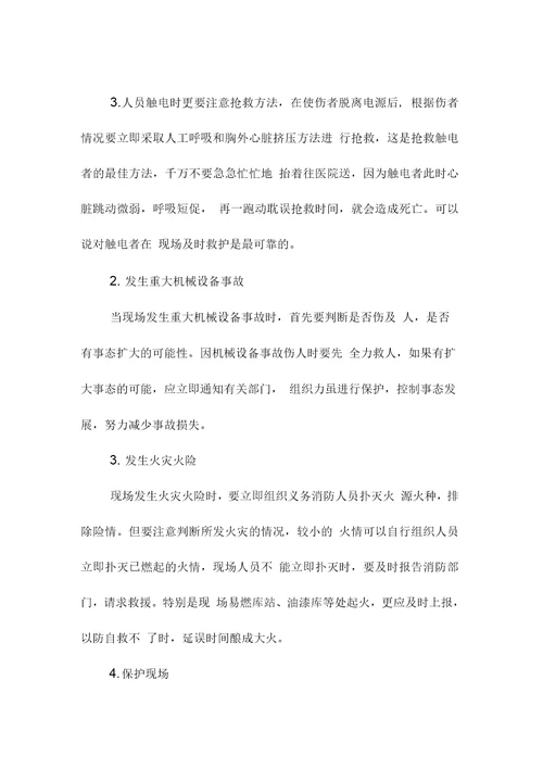 某大厦精装修工程应急处置方案范本