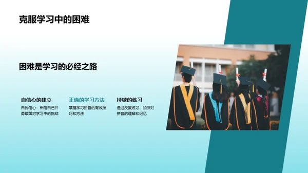 拼音学习之路