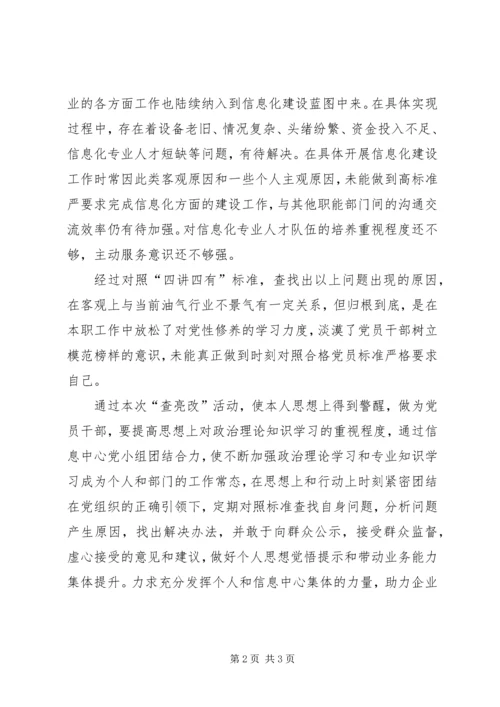 四讲四有专题学习自查报告与四讲四有教育自查报告 (4).docx