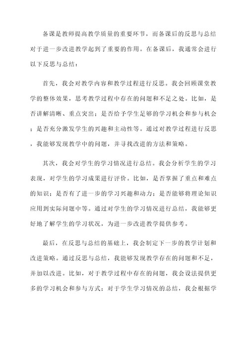 学生备课的经验和感想