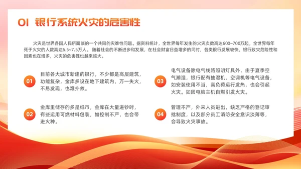 红色党建风银行消防安全培训课件