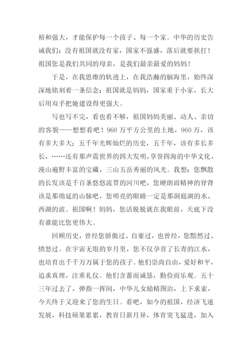 我爱我的祖国作文-1.docx