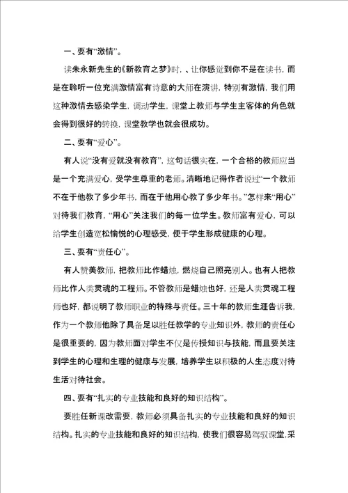 教育专著读书心得体会15篇