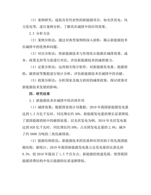 新能源技术在减排中的作用与前景