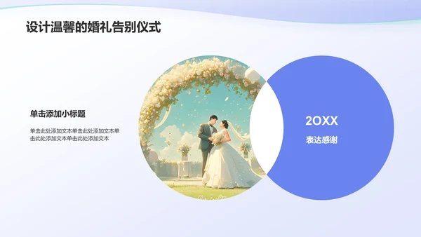 蓝色插画风婚礼仪式流程PPT模板