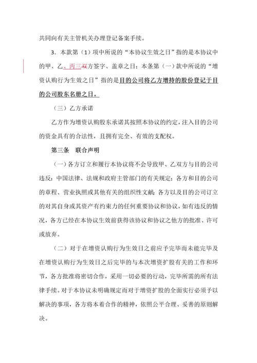 新编增资扩股协议.docx