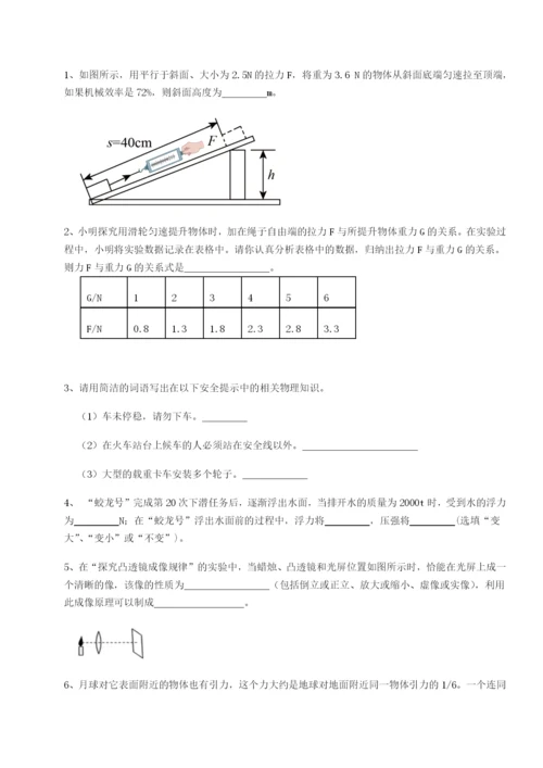 强化训练四川遂宁市射洪中学物理八年级下册期末考试专题测试B卷（详解版）.docx