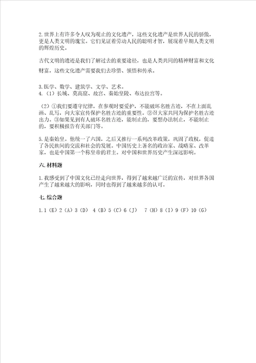 六年级下册道德与法治第三单元多样文明 多彩生活测试卷附完整答案有一套