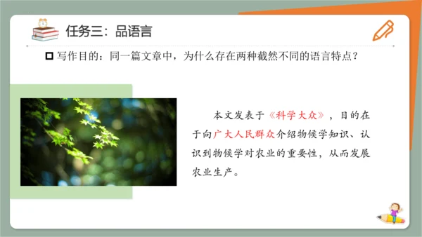 第5课《大自然的语言》课件(共21张PPT)2023-2024学年统编版语文八年级下册