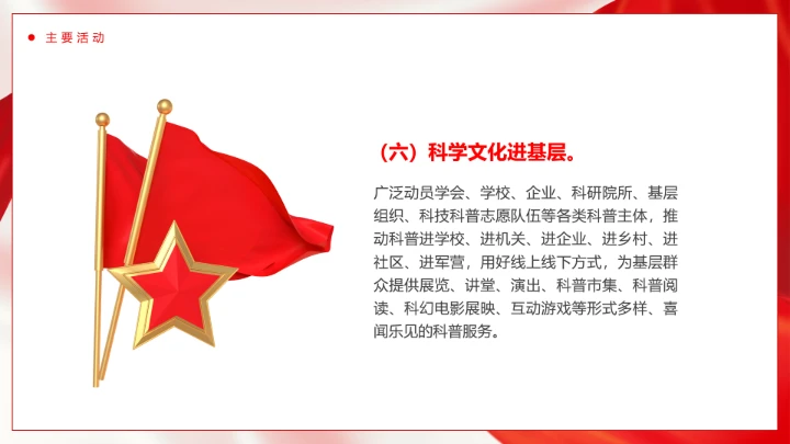 2025年全国首个科普月主题介绍PPT