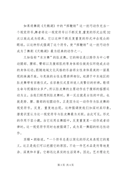 读《情感与形式》有感1500字.docx