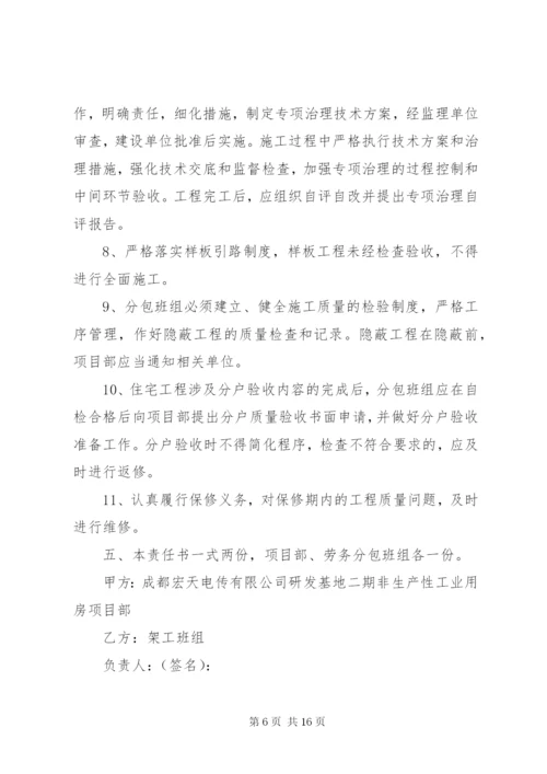 工程质量责任书 (3).docx