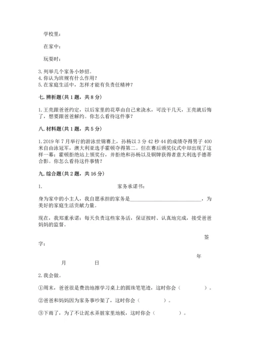 部编版四年级上册道德与法治期中测试卷最新.docx