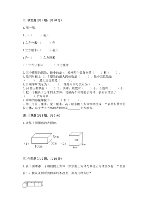 人教版五年级下册数学期中测试卷学生专用.docx