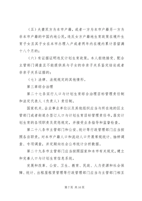 深圳经济特区人口与计划生育条例 (3).docx