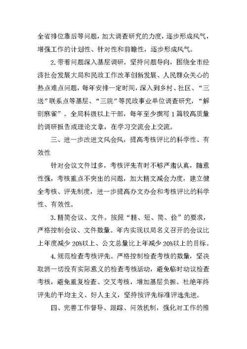 民政局党的群众路线教育实践活动整改方案