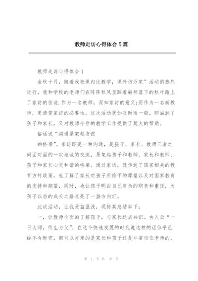 教师走访心得体会5篇.docx