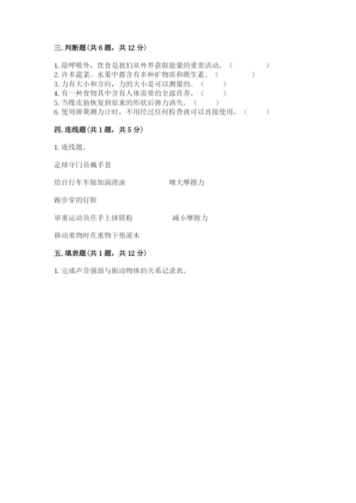 教科版四年级上册科学期末测试卷【易错题】.docx