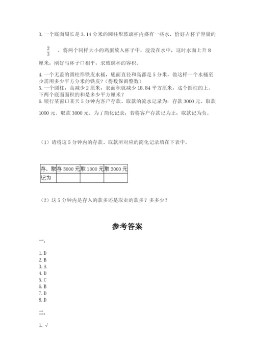 小学六年级下册数学摸底考试题带答案（培优a卷）.docx