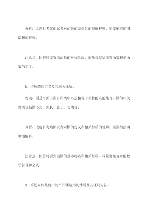 教师数学结构化面试题目