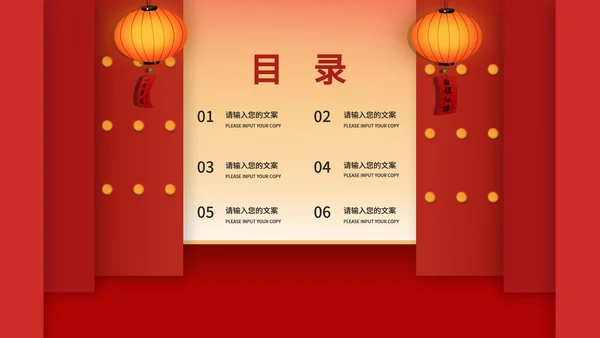 红色中国风开门红喜庆新年节日PPT模板