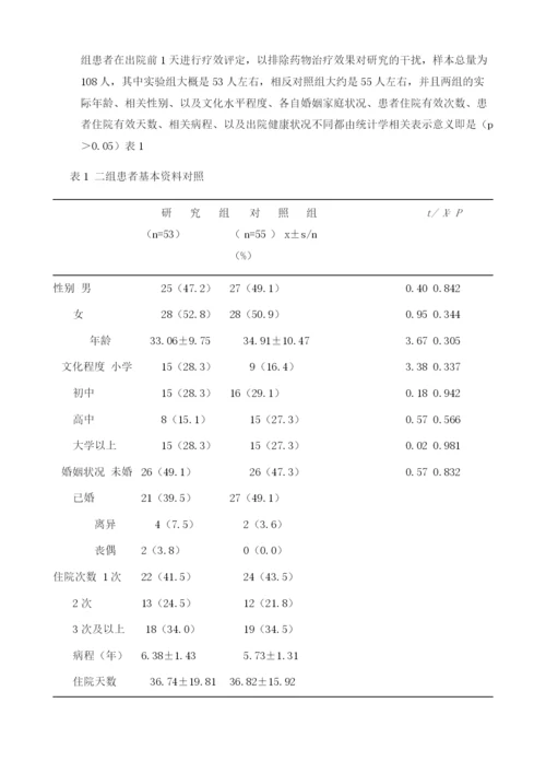 出院计划模式在精神分裂症患者延续护理中的应用研究.docx