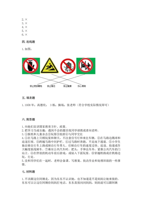部编版三年级上册道德与法治期末测试卷附答案（满分必刷）.docx
