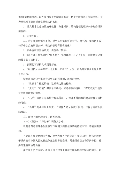 桥教案锦集四篇.docx