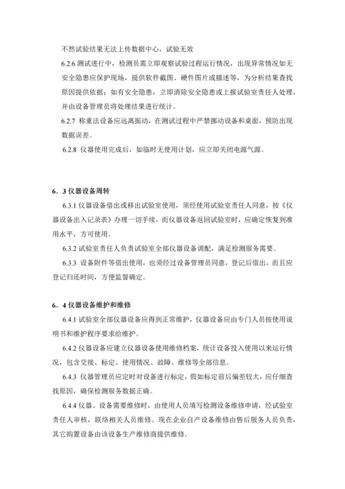 实验室管理综合规范.docx