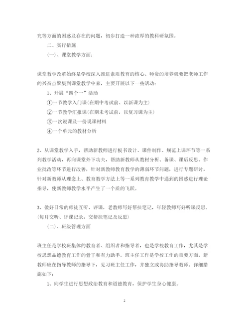 精编新老教师结对新教师心得体会范文.docx