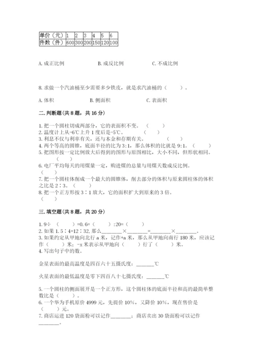 小学六年级下册数学期末卷及完整答案【典优】.docx