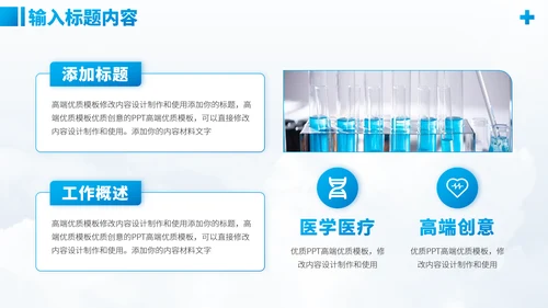 蓝色医学研究医疗医药研究医生工作汇报述职答辩年中报告职称评级PPT模板