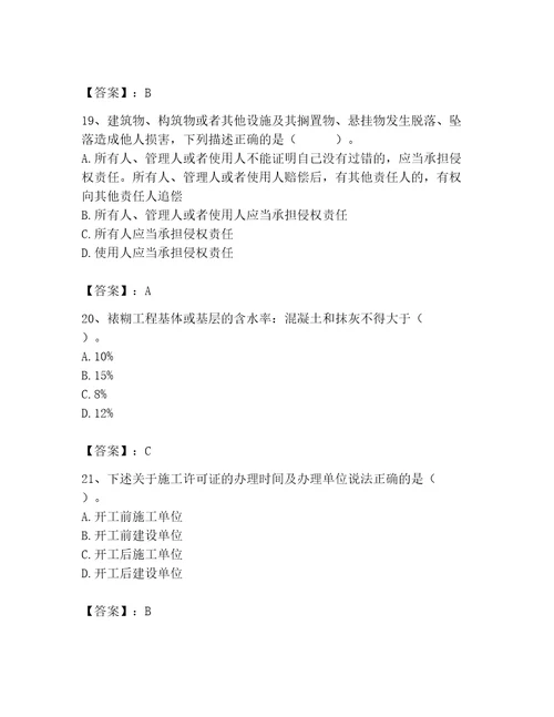 2023年施工员（装饰施工专业管理实务）题库及完整答案精品