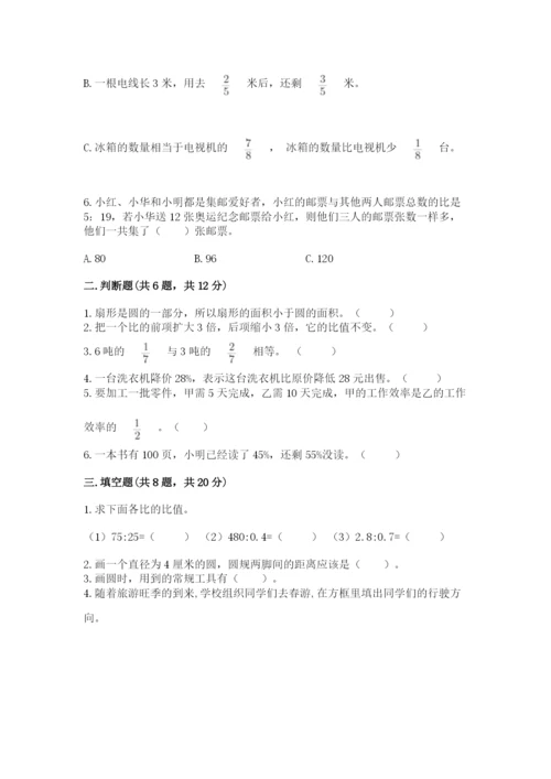 小学六年级数学上册期末考试卷含完整答案【全优】.docx