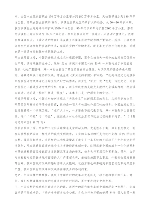 解读当代中国农村.docx