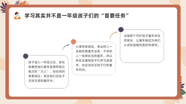 卡通一年级家长会PPT课件期末家长会