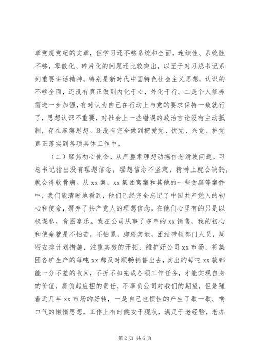 六聚焦六整肃“讲忠诚、严纪律、立政德”生活会讲话.docx