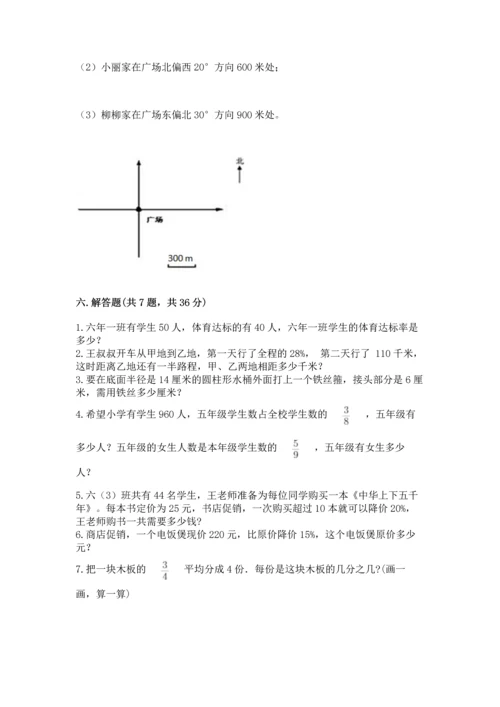 小学数学六年级上册期末测试卷及参考答案【预热题】.docx
